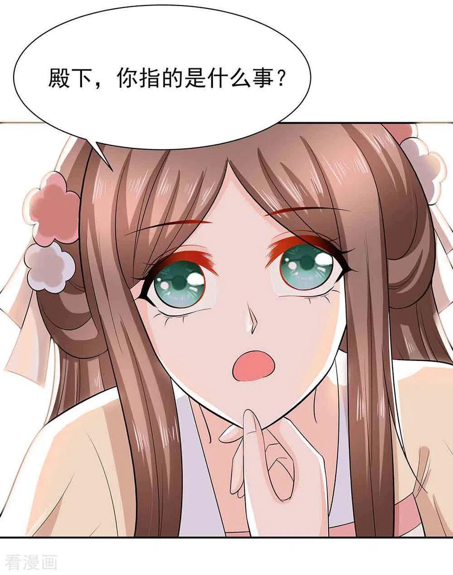 第43话认错-穿越王妃，夫君别找虐-成都平流（第10张）