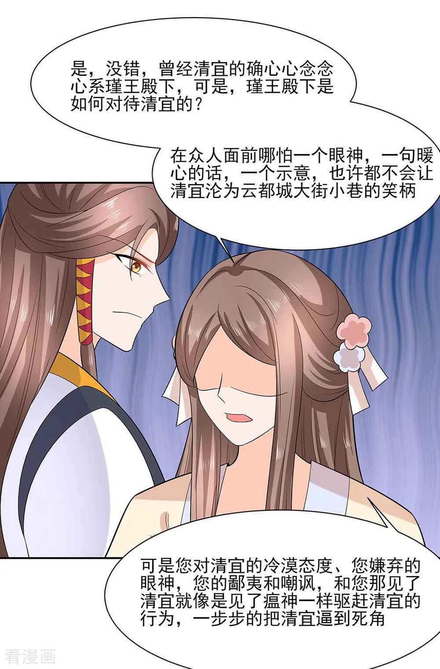 第43话认错-穿越王妃，夫君别找虐-成都平流（第16张）