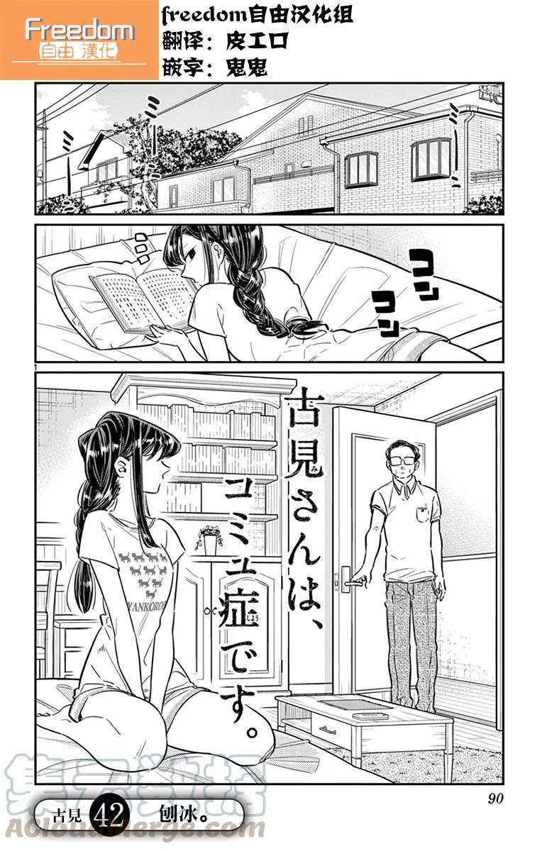 42刨冰-古见同学有交流障碍症-ODA TOMOHITO,小学馆（第1张）