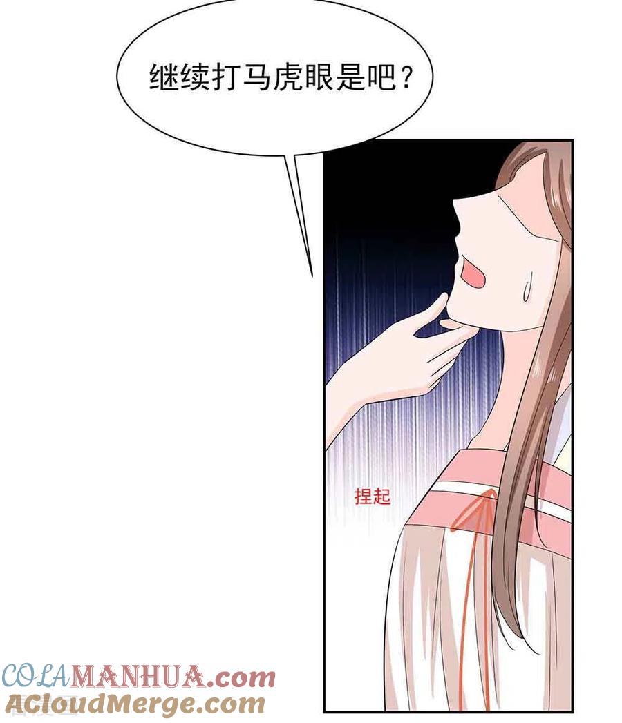第43话认错-穿越王妃，夫君别找虐-成都平流（第9张）