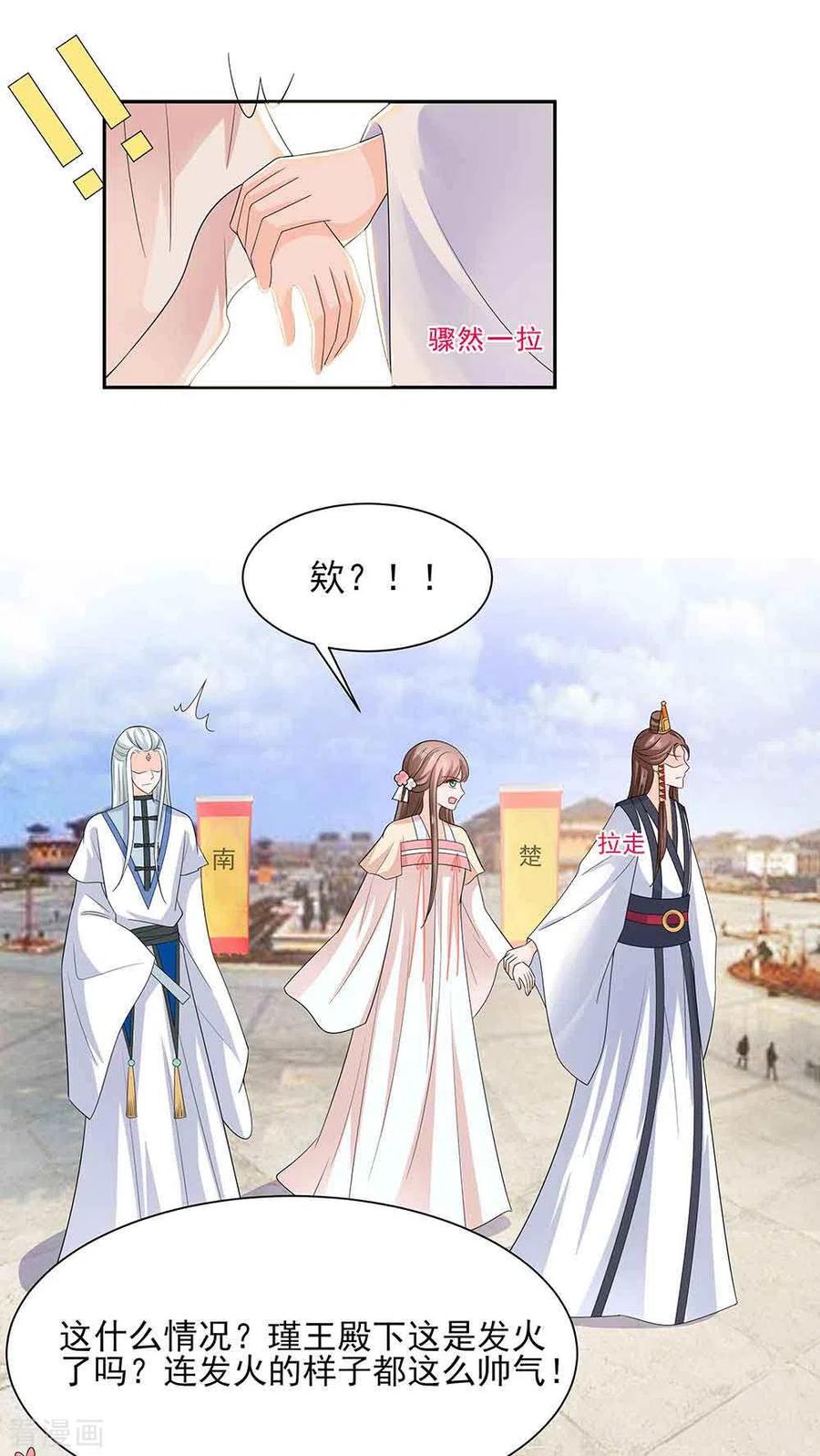 第43话认错-穿越王妃，夫君别找虐-成都平流（第2张）