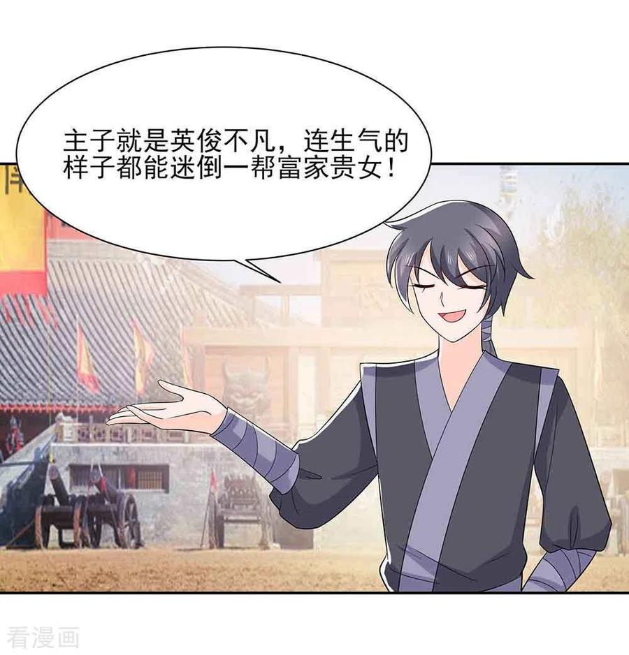 第43话认错-穿越王妃，夫君别找虐-成都平流（第4张）