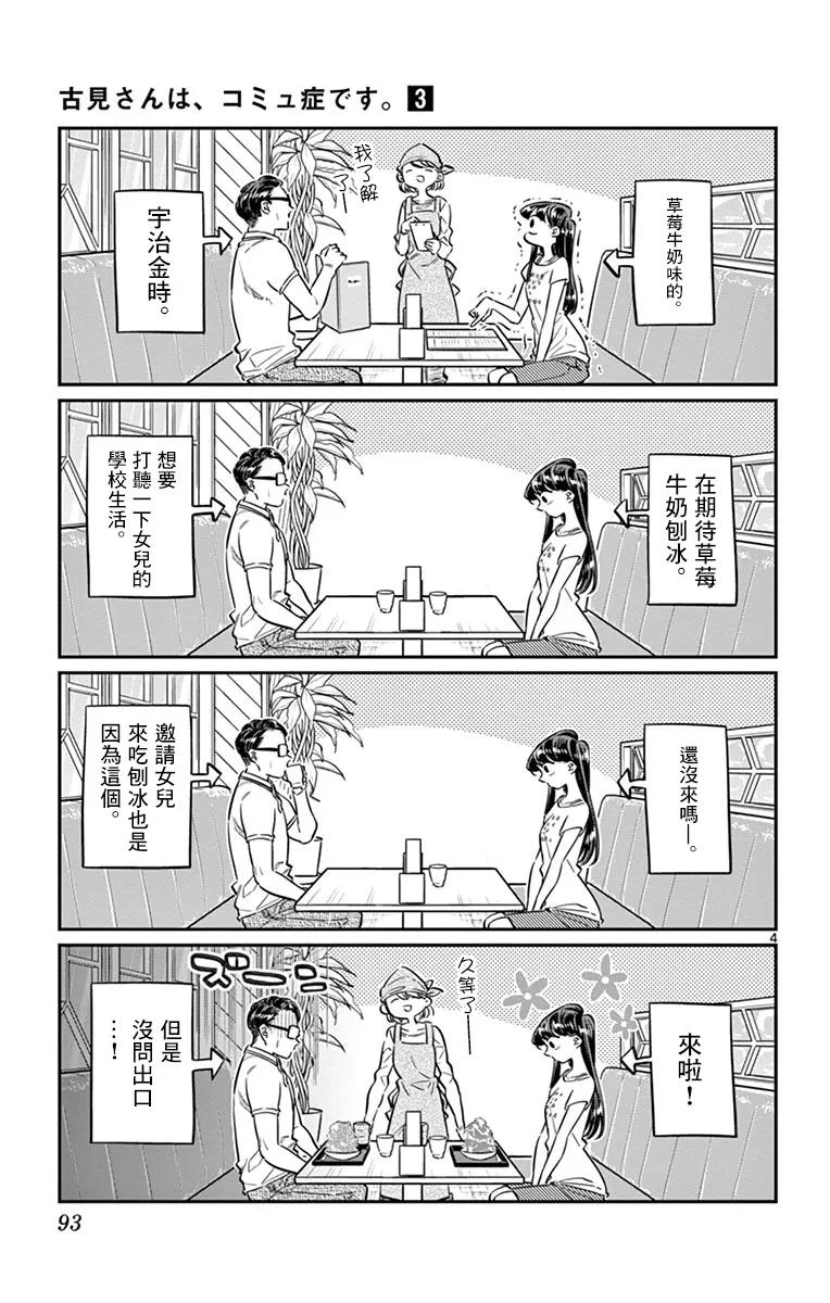 42刨冰-古见同学有交流障碍症-ODA TOMOHITO,小学馆（第4张）