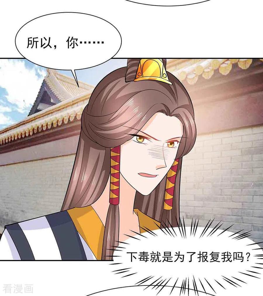 第43话认错-穿越王妃，夫君别找虐-成都平流（第18张）