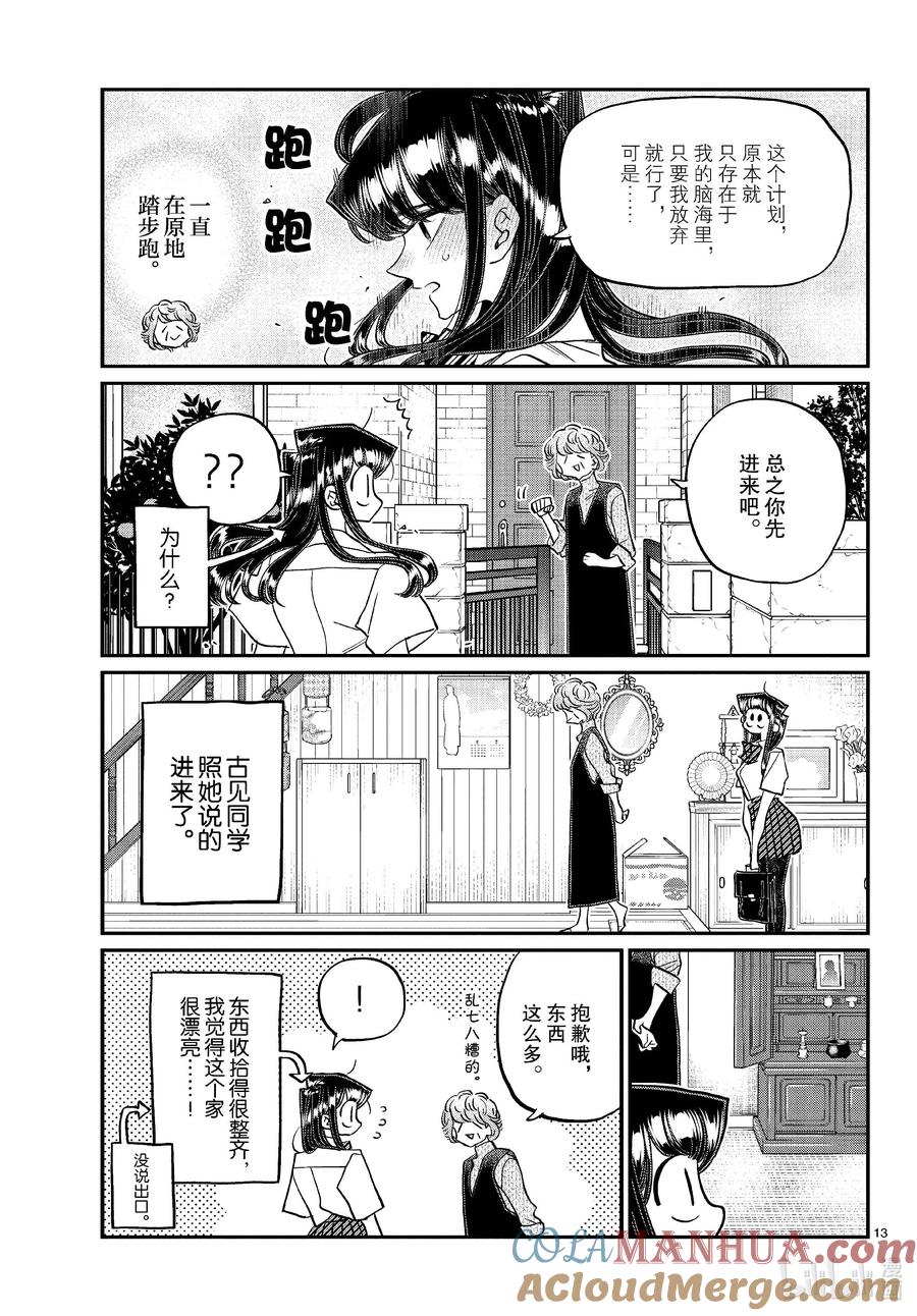435满田奶奶。-古见同学有交流障碍症-ODA TOMOHITO,小学馆（第6张）