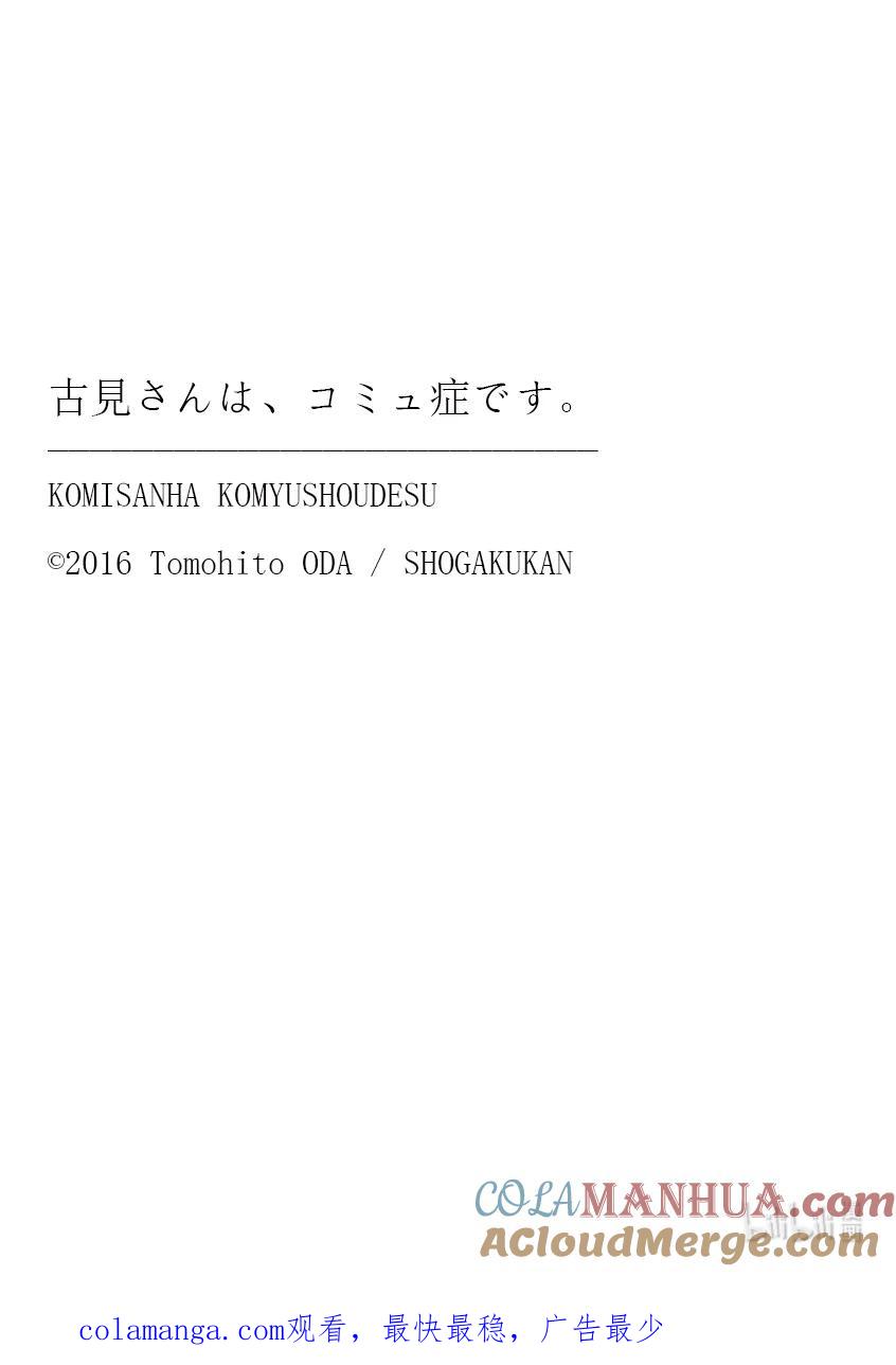 435满田奶奶。-古见同学有交流障碍症-ODA TOMOHITO,小学馆（第12张）