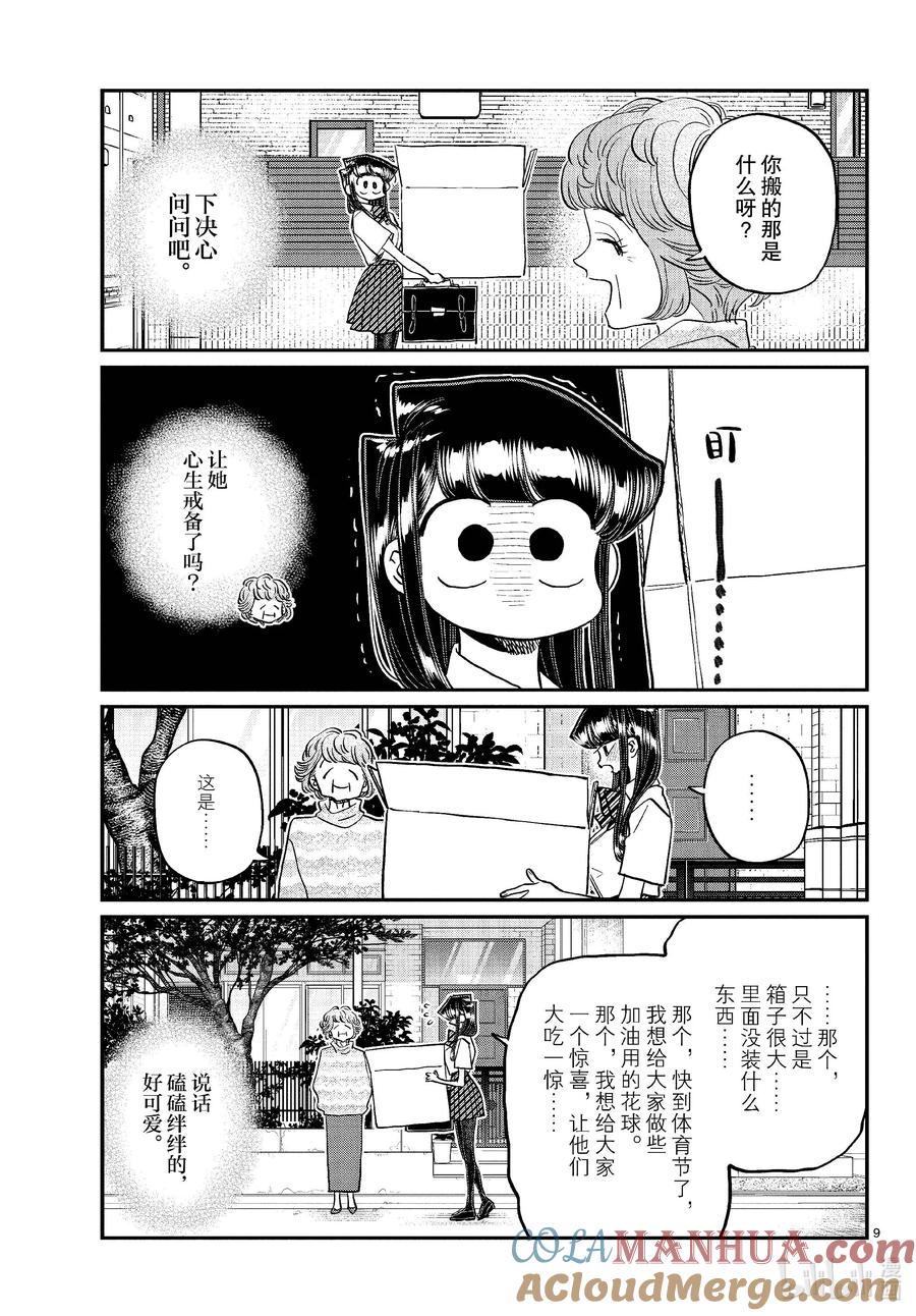 435满田奶奶。-古见同学有交流障碍症-ODA TOMOHITO,小学馆（第2张）