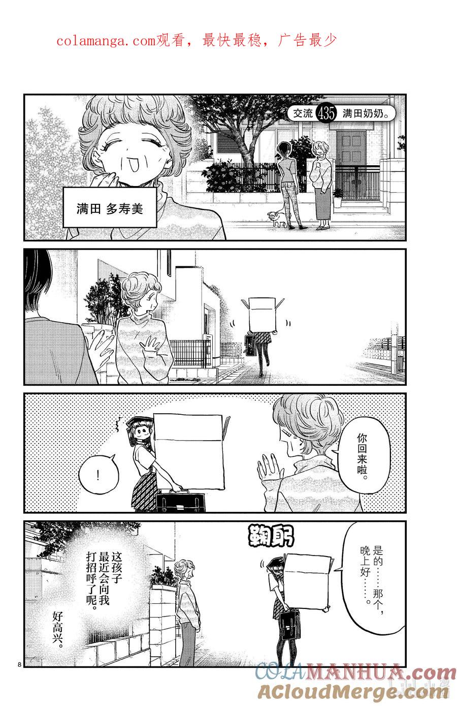435满田奶奶。-古见同学有交流障碍症-ODA TOMOHITO,小学馆（第1张）