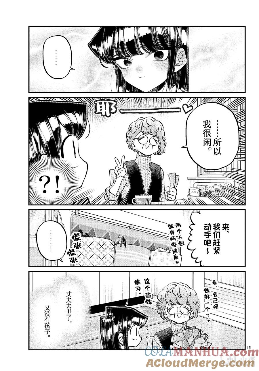 435满田奶奶。-古见同学有交流障碍症-ODA TOMOHITO,小学馆（第8张）