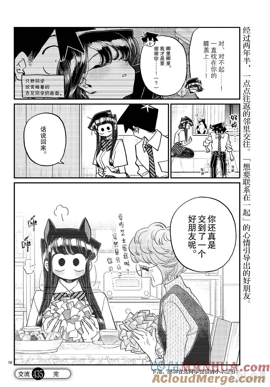 435满田奶奶。-古见同学有交流障碍症-ODA TOMOHITO,小学馆（第11张）