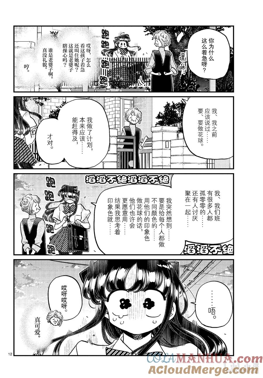 435满田奶奶。-古见同学有交流障碍症-ODA TOMOHITO,小学馆（第5张）