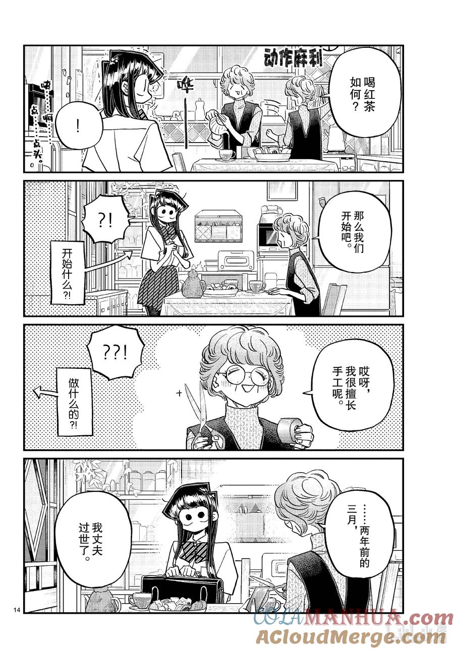 435满田奶奶。-古见同学有交流障碍症-ODA TOMOHITO,小学馆（第7张）