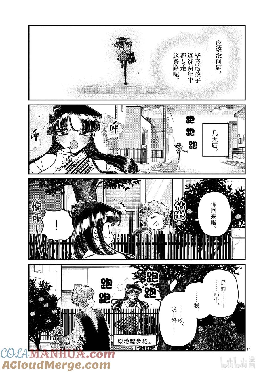 435满田奶奶。-古见同学有交流障碍症-ODA TOMOHITO,小学馆（第4张）