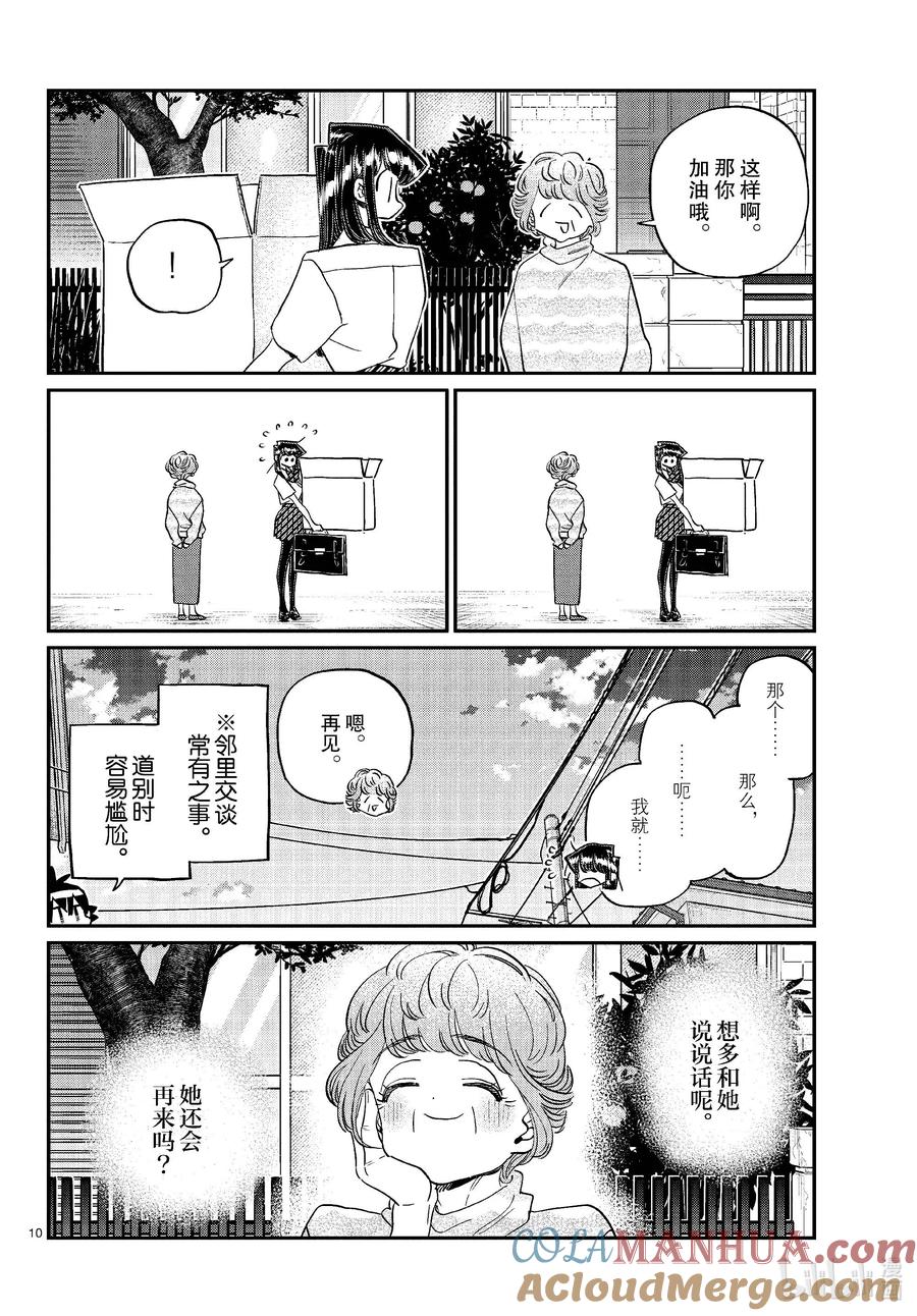 435满田奶奶。-古见同学有交流障碍症-ODA TOMOHITO,小学馆（第3张）