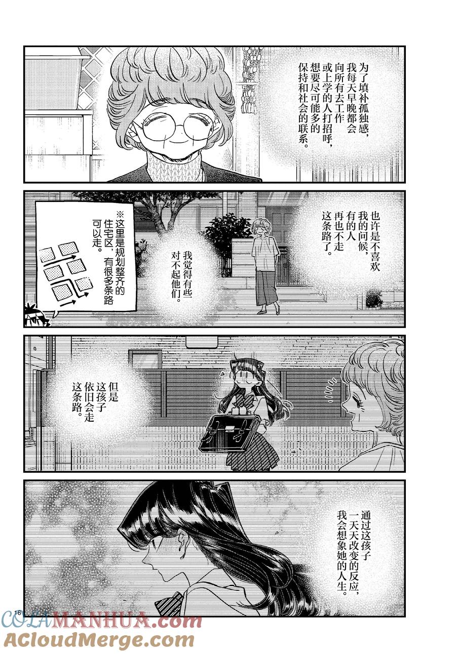 435满田奶奶。-古见同学有交流障碍症-ODA TOMOHITO,小学馆（第9张）