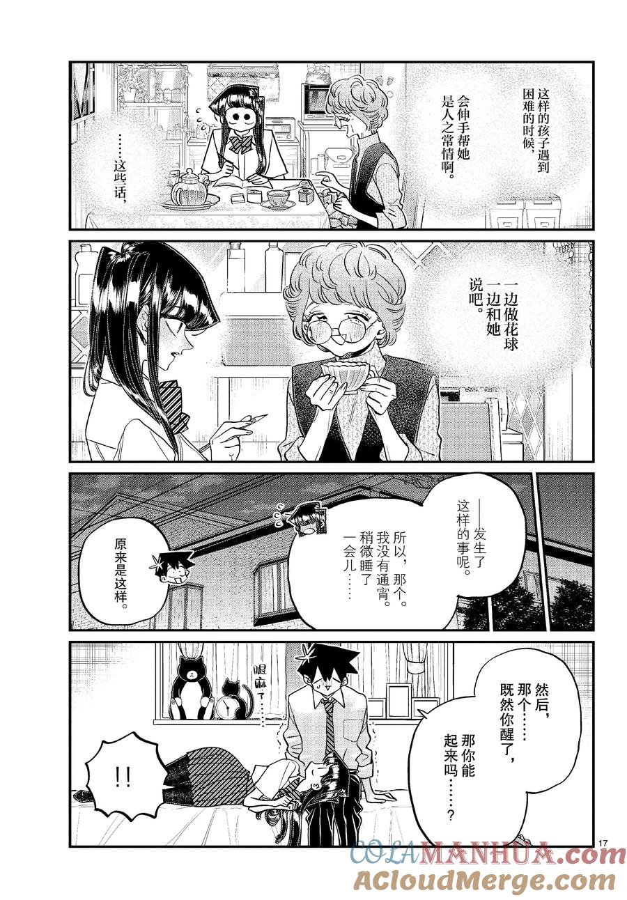 435满田奶奶。-古见同学有交流障碍症-ODA TOMOHITO,小学馆（第10张）