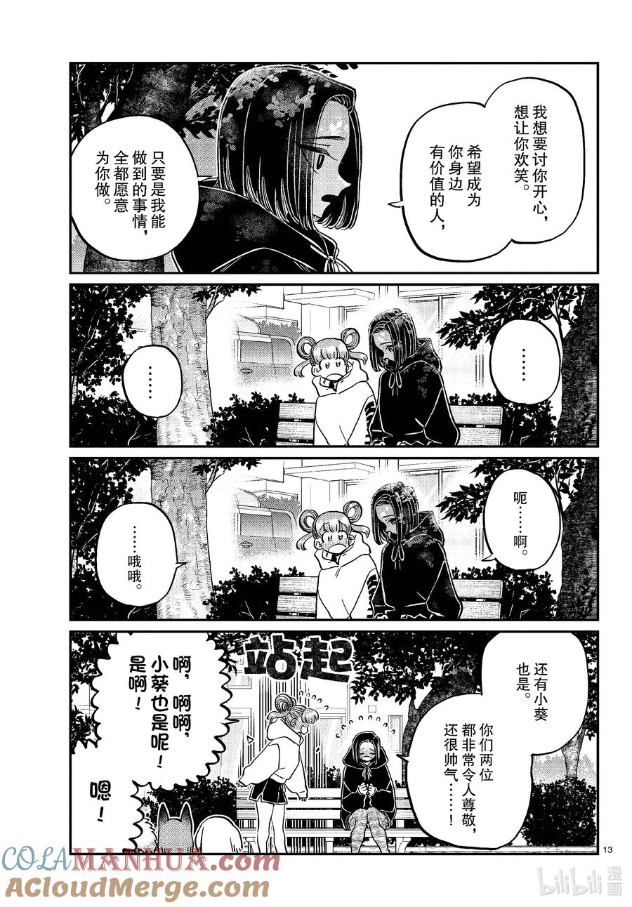 436护身符。-古见同学有交流障碍症-ODA TOMOHITO,小学馆（第13张）