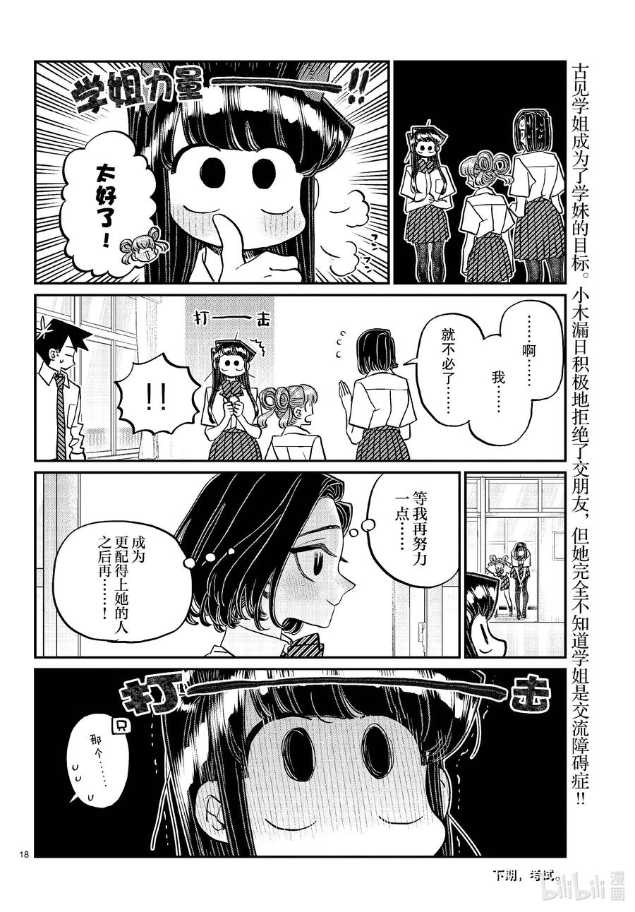 436护身符。-古见同学有交流障碍症-ODA TOMOHITO,小学馆（第18张）