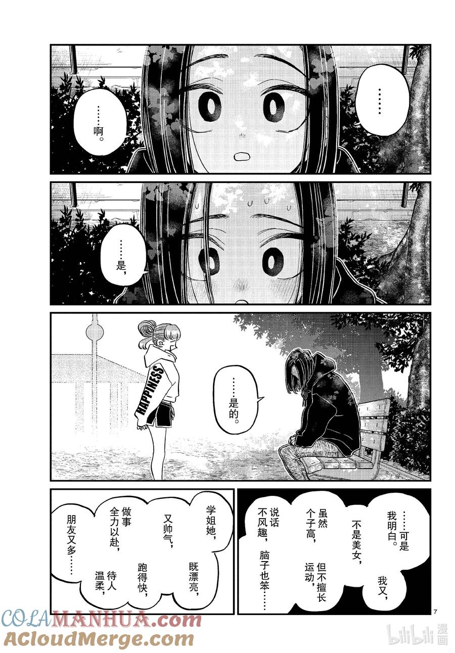 436护身符。-古见同学有交流障碍症-ODA TOMOHITO,小学馆（第7张）