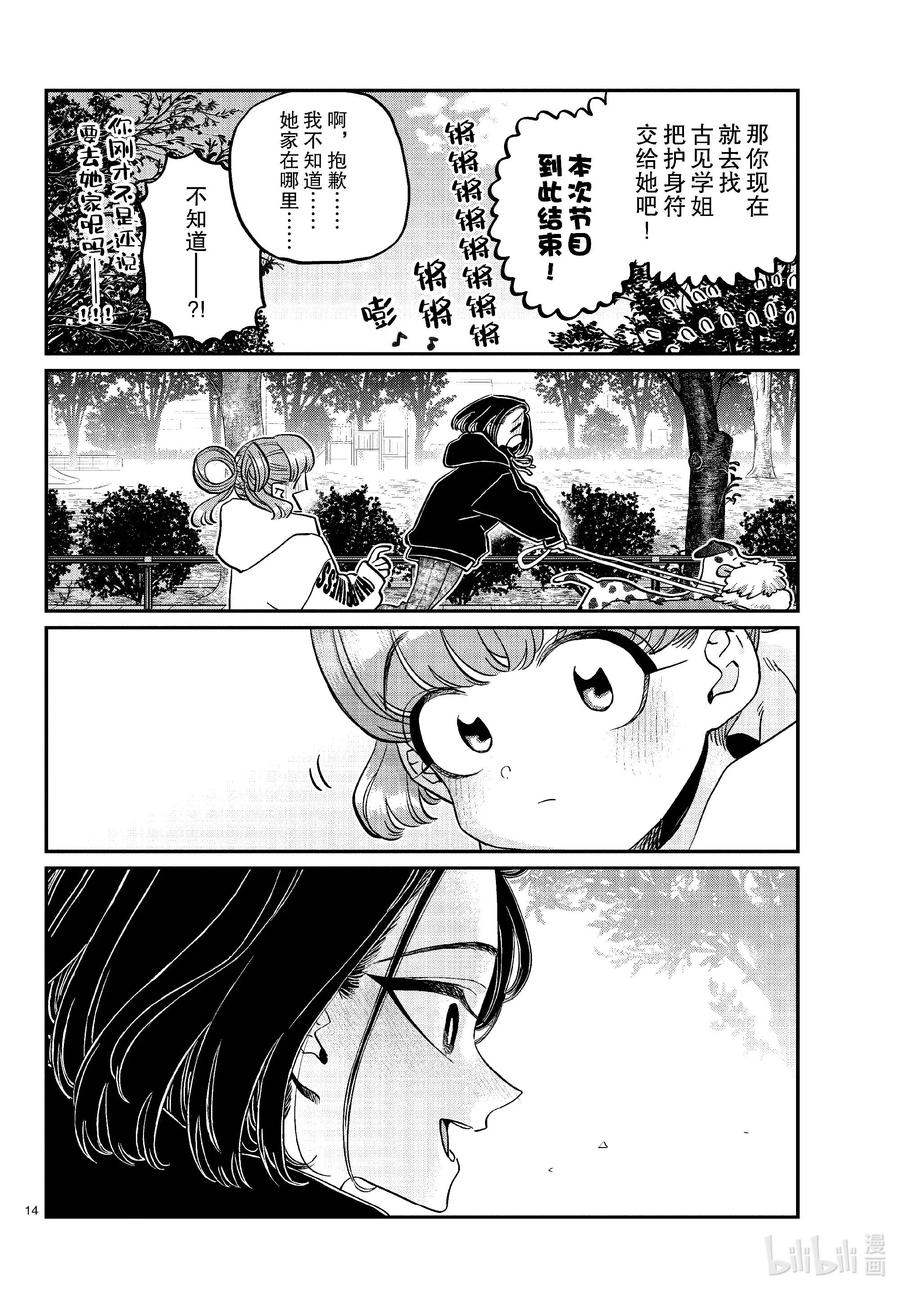 436护身符。-古见同学有交流障碍症-ODA TOMOHITO,小学馆（第14张）