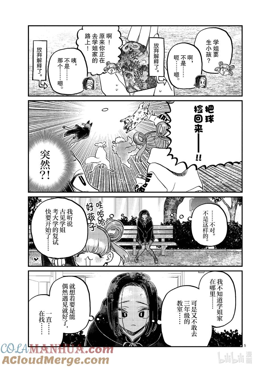 436护身符。-古见同学有交流障碍症-ODA TOMOHITO,小学馆（第5张）