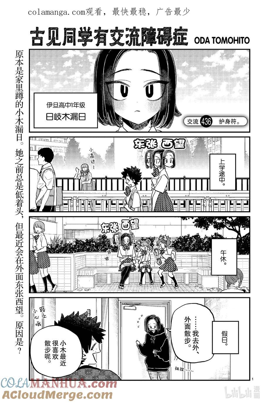 436护身符。-古见同学有交流障碍症-ODA TOMOHITO,小学馆（第1张）
