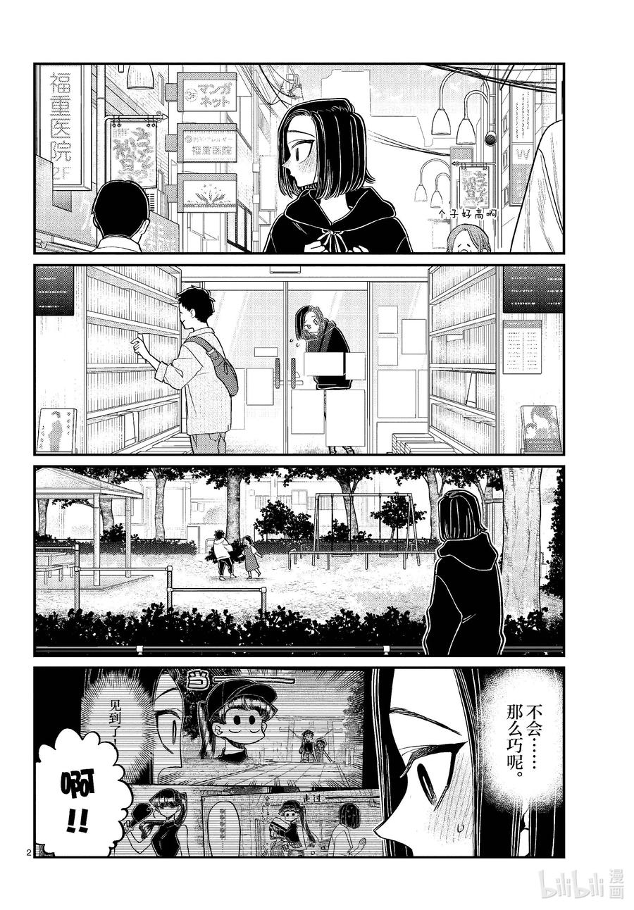 436护身符。-古见同学有交流障碍症-ODA TOMOHITO,小学馆（第2张）