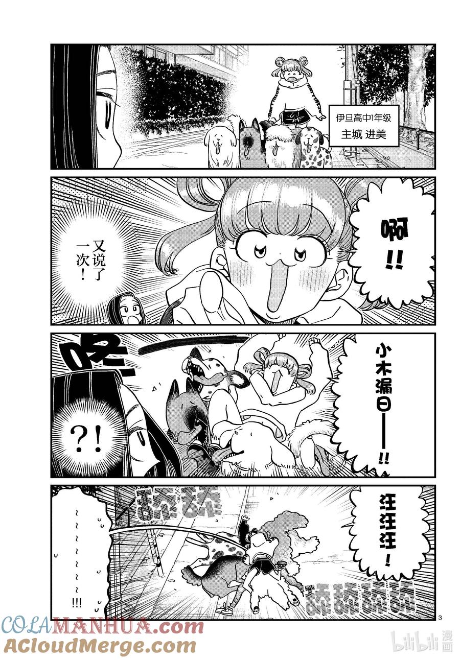 436护身符。-古见同学有交流障碍症-ODA TOMOHITO,小学馆（第3张）