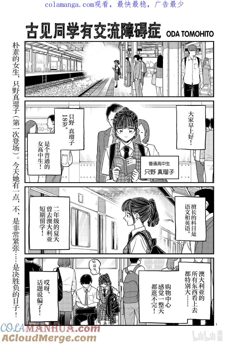 437分组讨论。-古见同学有交流障碍症-ODA TOMOHITO,小学馆（第1张）