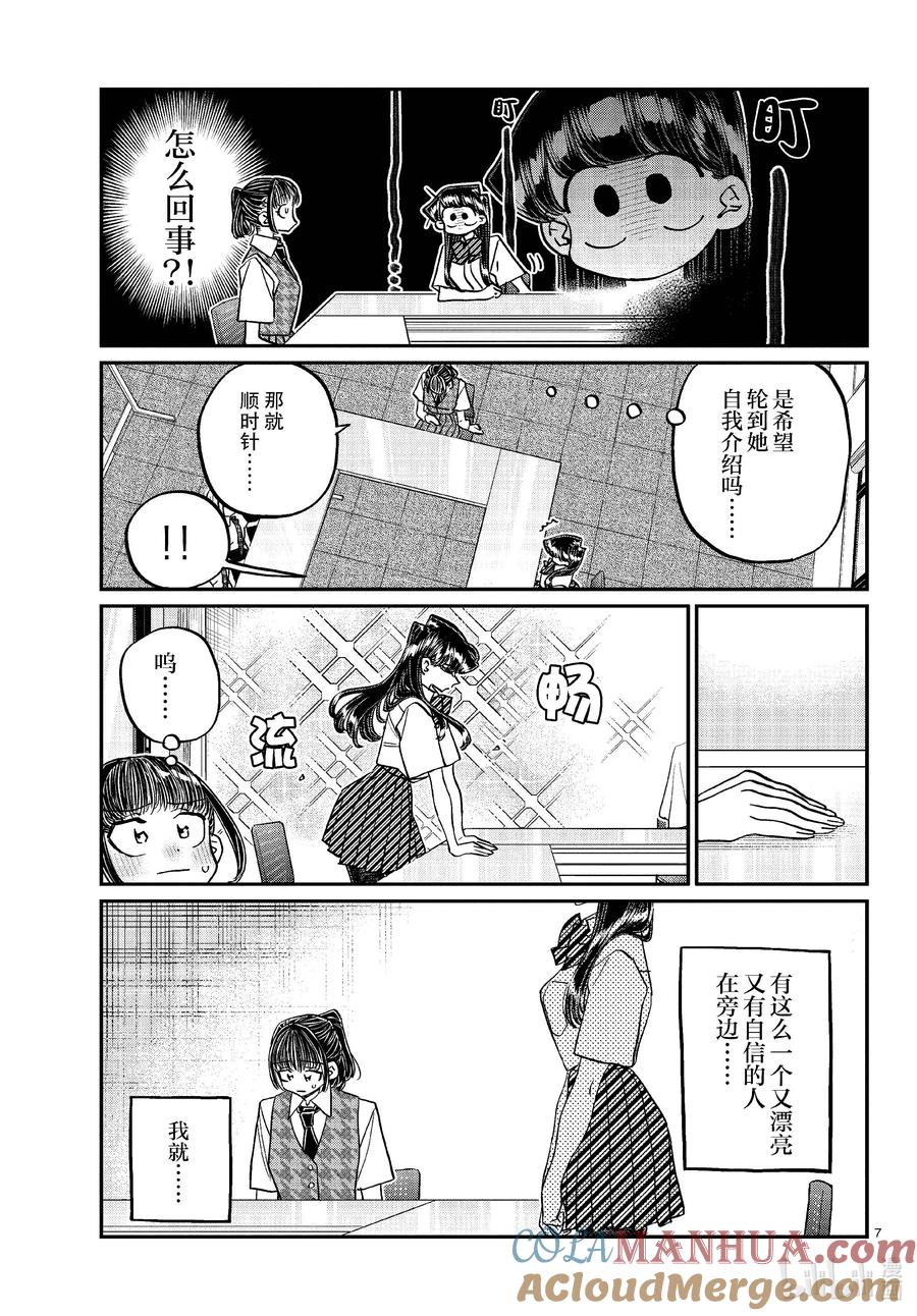 437分组讨论。-古见同学有交流障碍症-ODA TOMOHITO,小学馆（第7张）