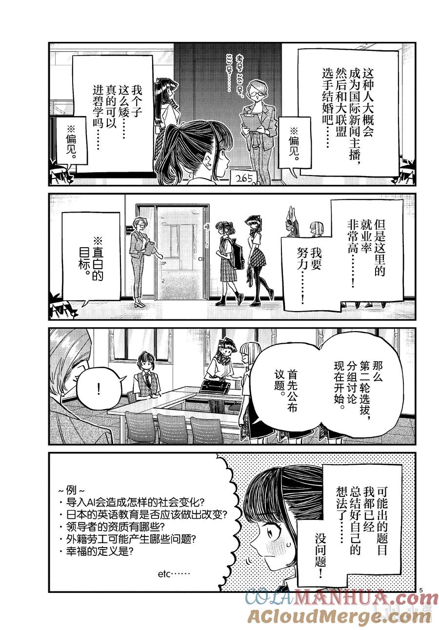 437分组讨论。-古见同学有交流障碍症-ODA TOMOHITO,小学馆（第5张）