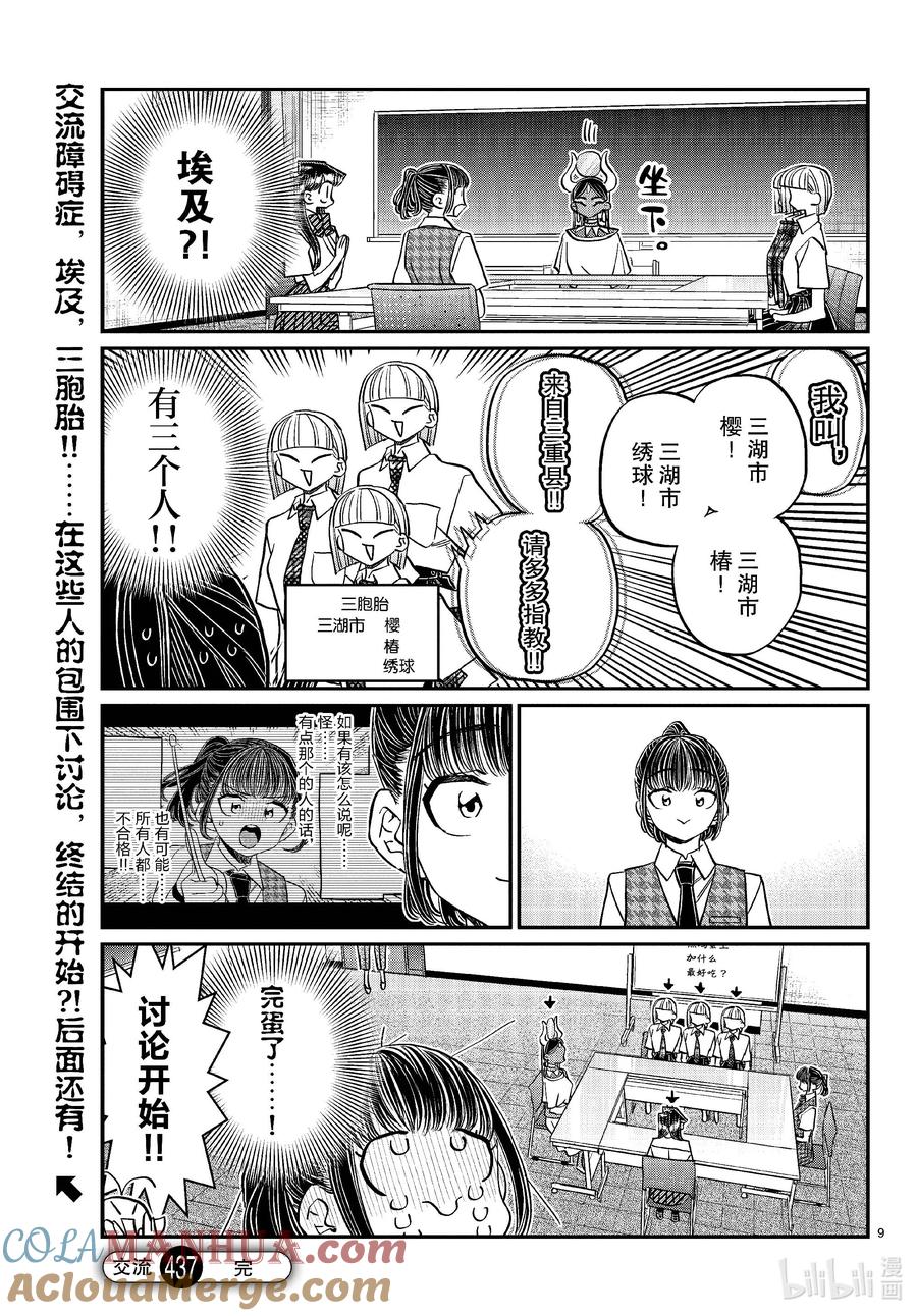 437分组讨论。-古见同学有交流障碍症-ODA TOMOHITO,小学馆（第9张）