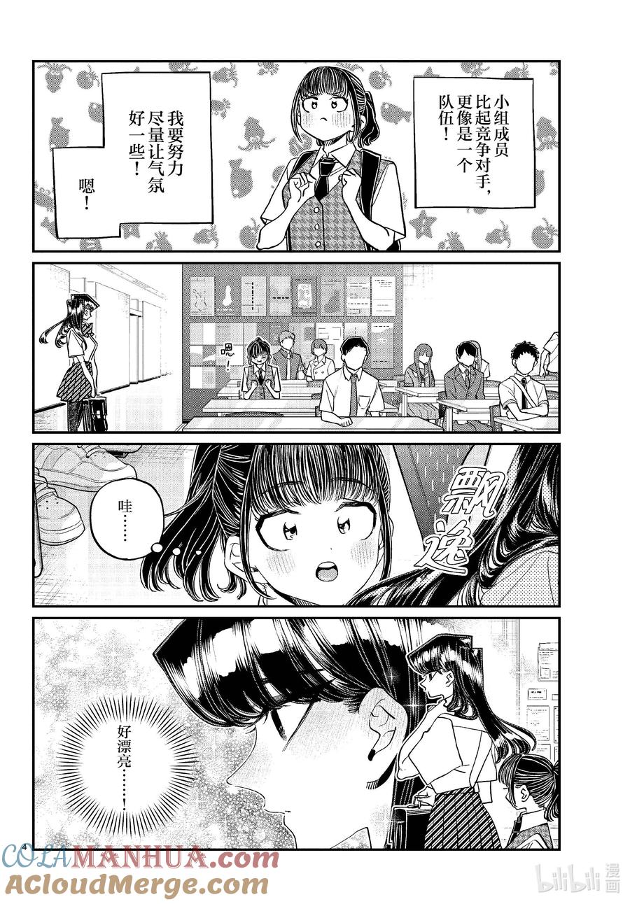 437分组讨论。-古见同学有交流障碍症-ODA TOMOHITO,小学馆（第4张）