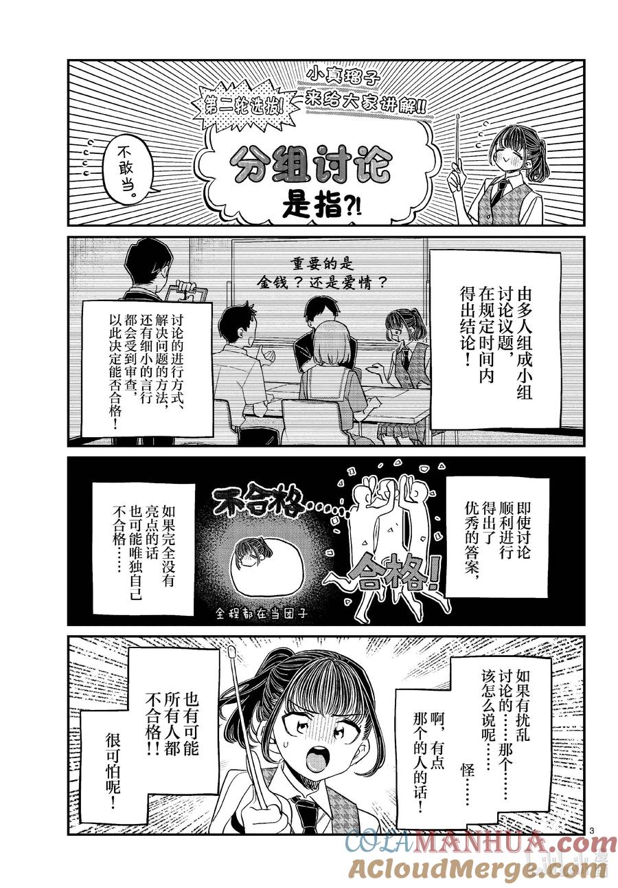 437分组讨论。-古见同学有交流障碍症-ODA TOMOHITO,小学馆（第3张）