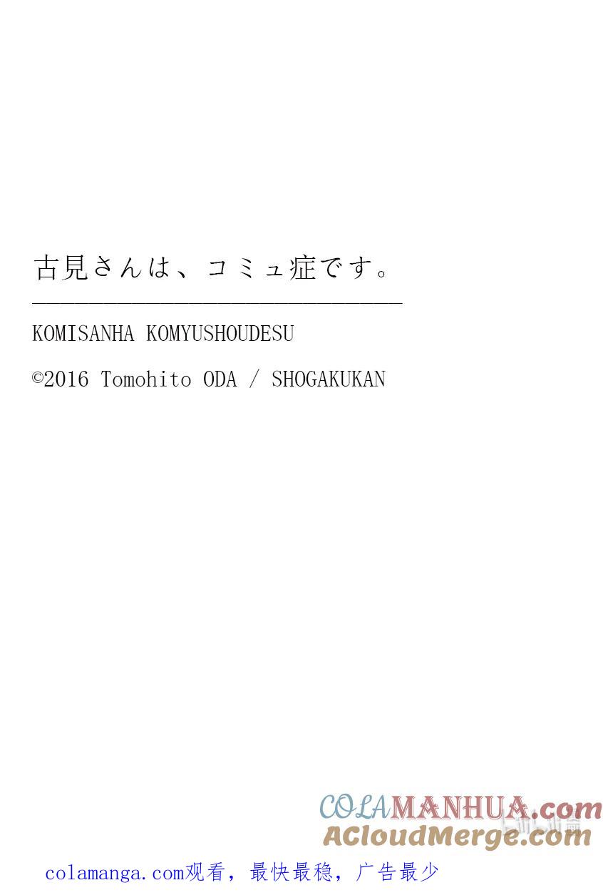 437分组讨论。-古见同学有交流障碍症-ODA TOMOHITO,小学馆（第10张）