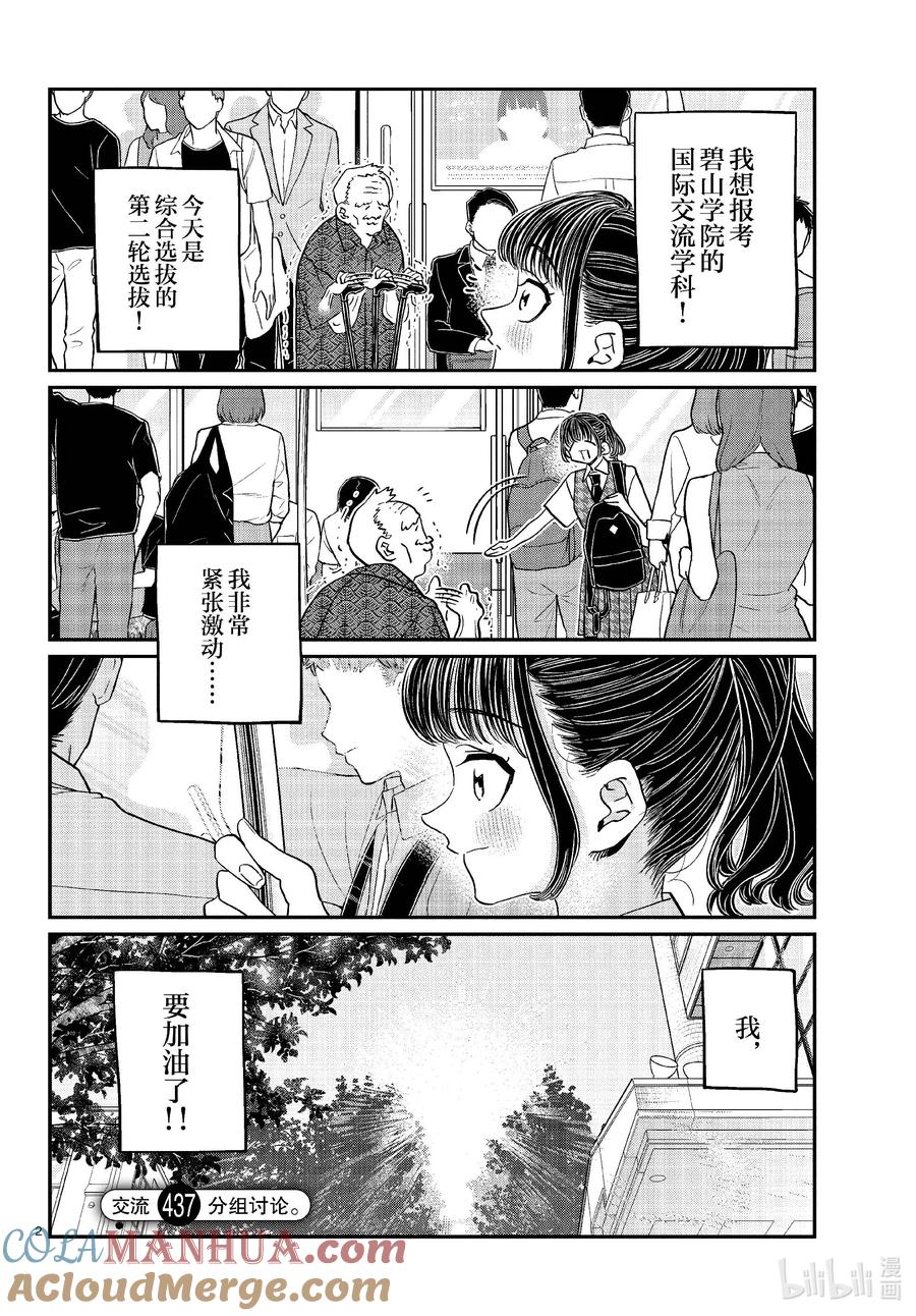 437分组讨论。-古见同学有交流障碍症-ODA TOMOHITO,小学馆（第2张）