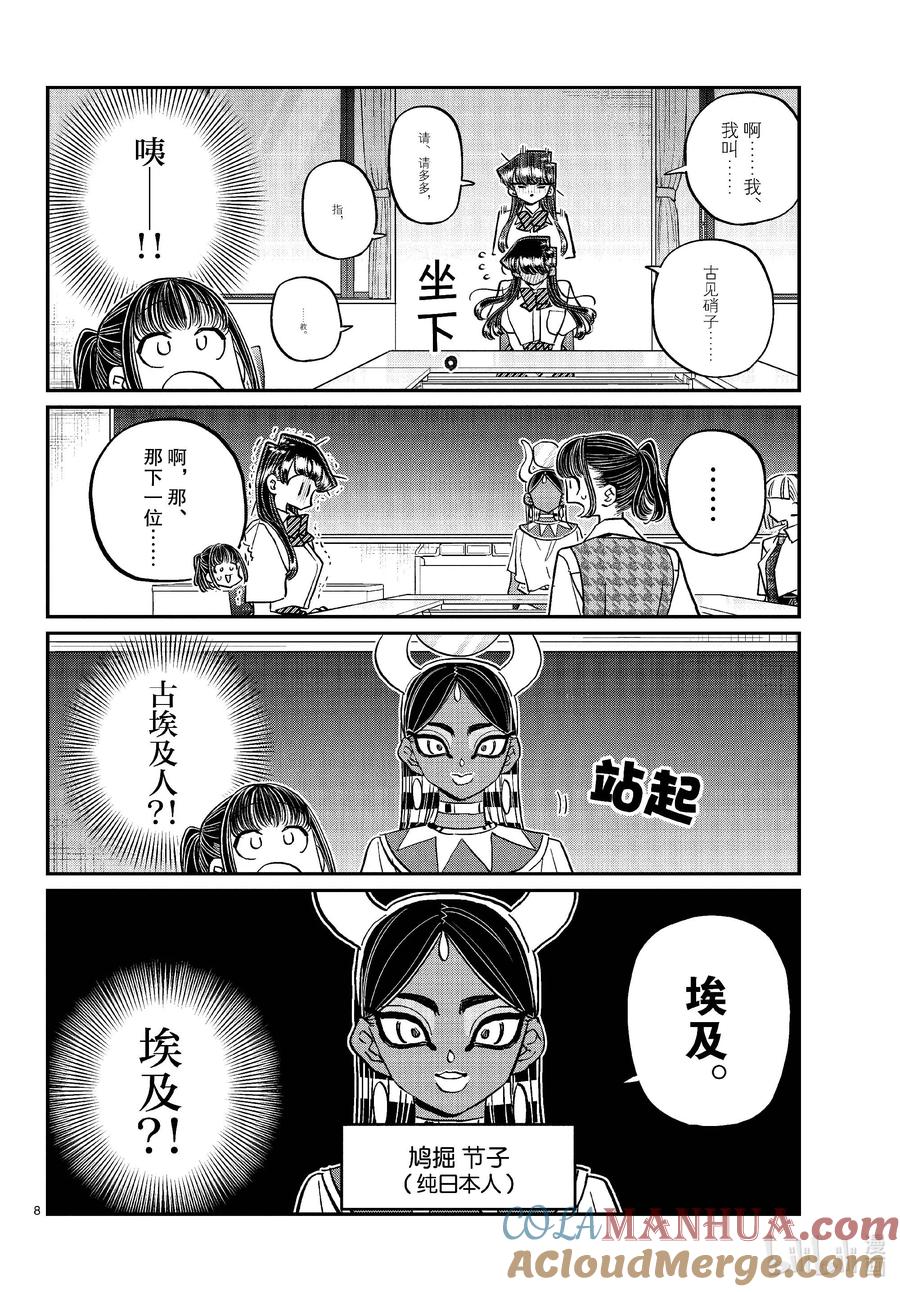 437分组讨论。-古见同学有交流障碍症-ODA TOMOHITO,小学馆（第8张）