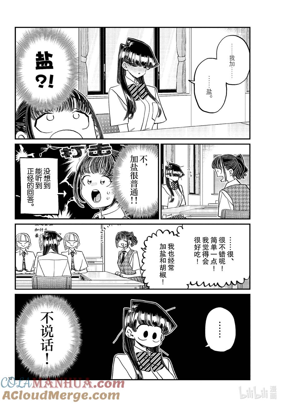 438分组讨论。2-古见同学有交流障碍症-ODA TOMOHITO,小学馆（第3张）