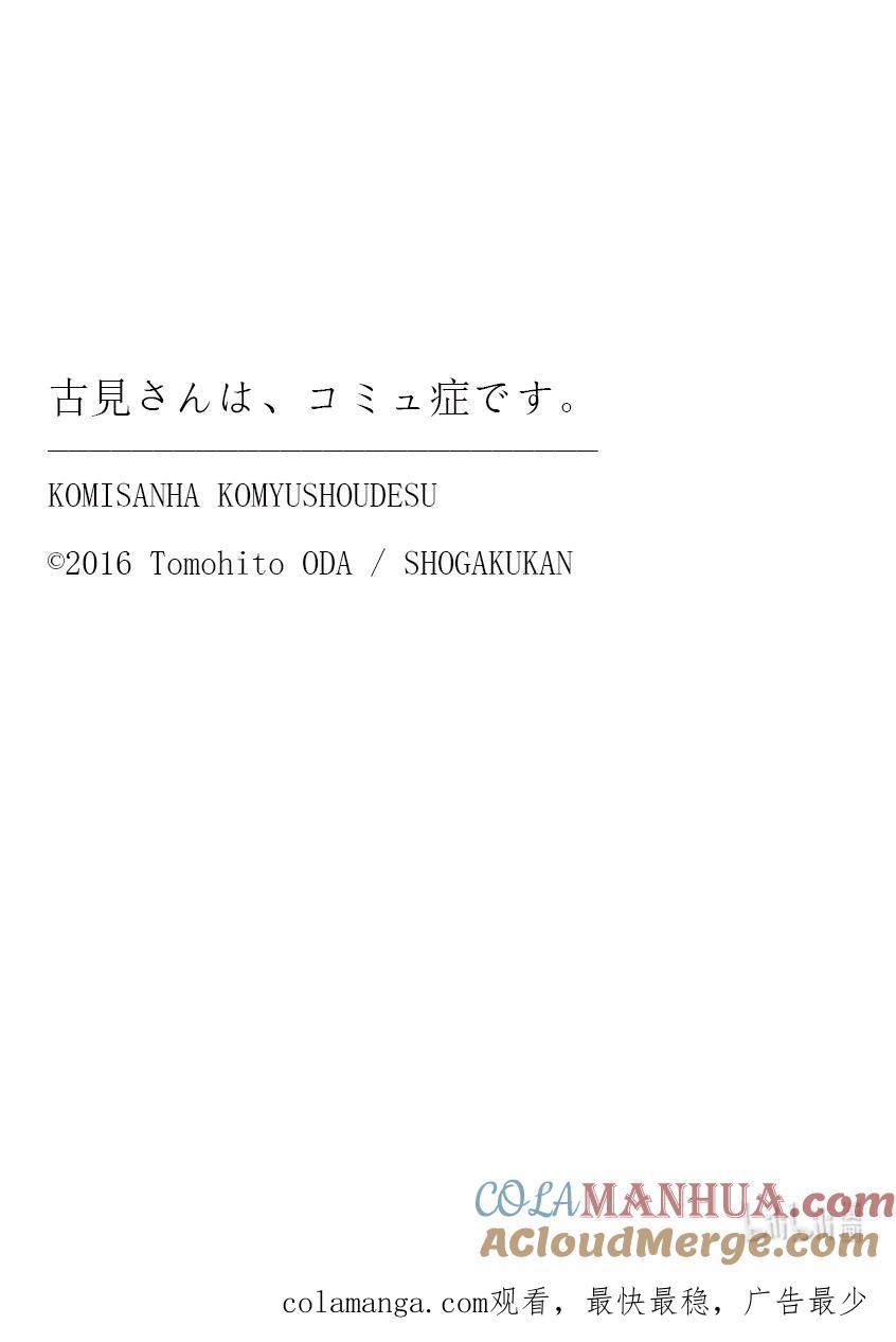 438分组讨论。2-古见同学有交流障碍症-ODA TOMOHITO,小学馆（第5张）