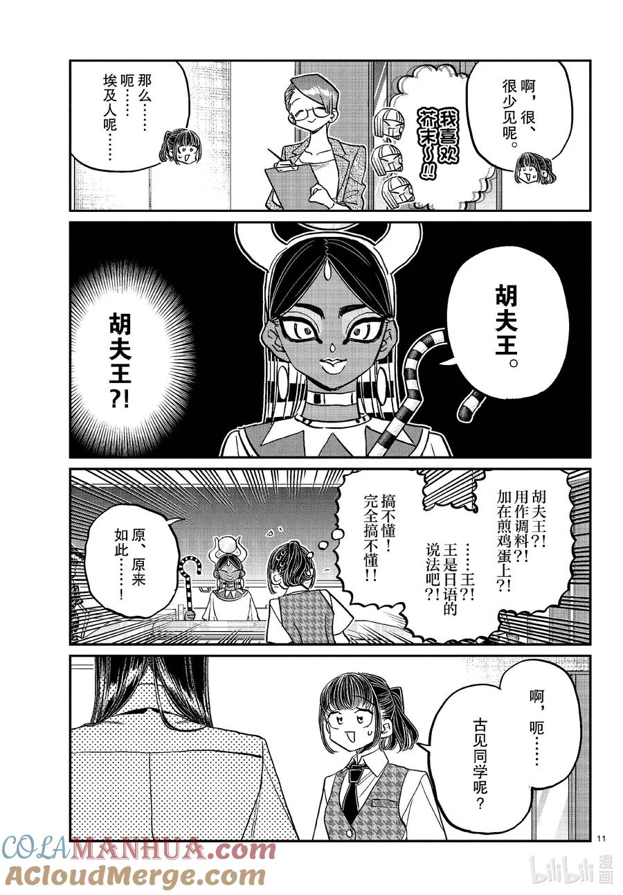 438分组讨论。2-古见同学有交流障碍症-ODA TOMOHITO,小学馆（第2张）