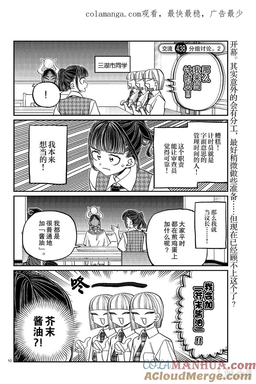 438分组讨论。2-古见同学有交流障碍症-ODA TOMOHITO,小学馆（第1张）