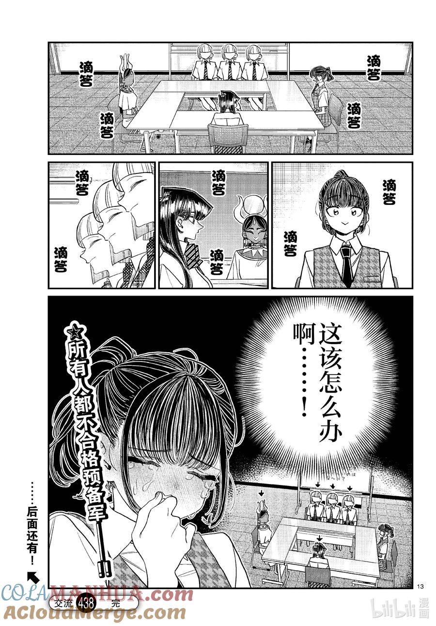 438分组讨论。2-古见同学有交流障碍症-ODA TOMOHITO,小学馆（第4张）