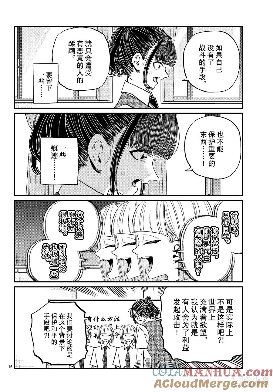 439分组讨论。3-古见同学有交流障碍症-ODA TOMOHITO,小学馆（第3张）