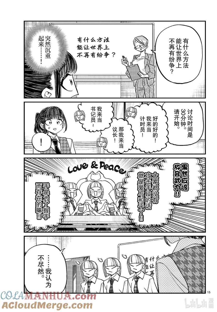 439分组讨论。3-古见同学有交流障碍症-ODA TOMOHITO,小学馆（第2张）