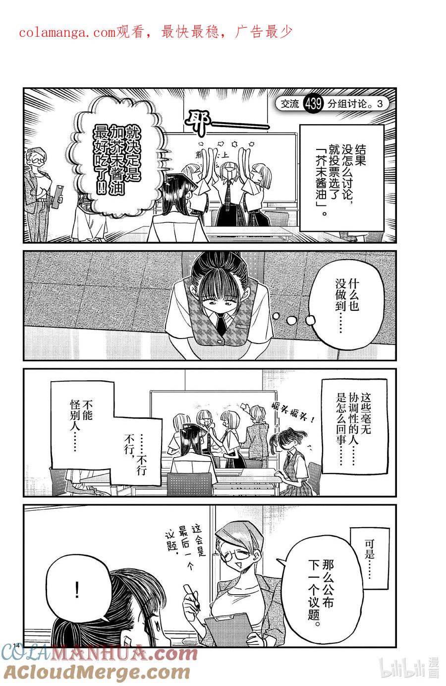 439分组讨论。3-古见同学有交流障碍症-ODA TOMOHITO,小学馆（第1张）