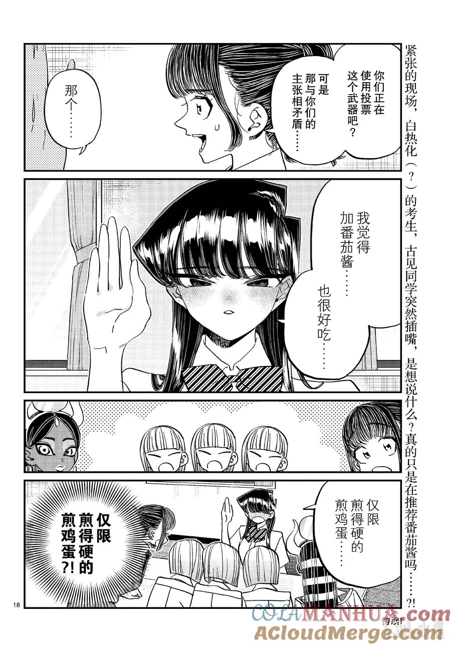 439分组讨论。3-古见同学有交流障碍症-ODA TOMOHITO,小学馆（第5张）