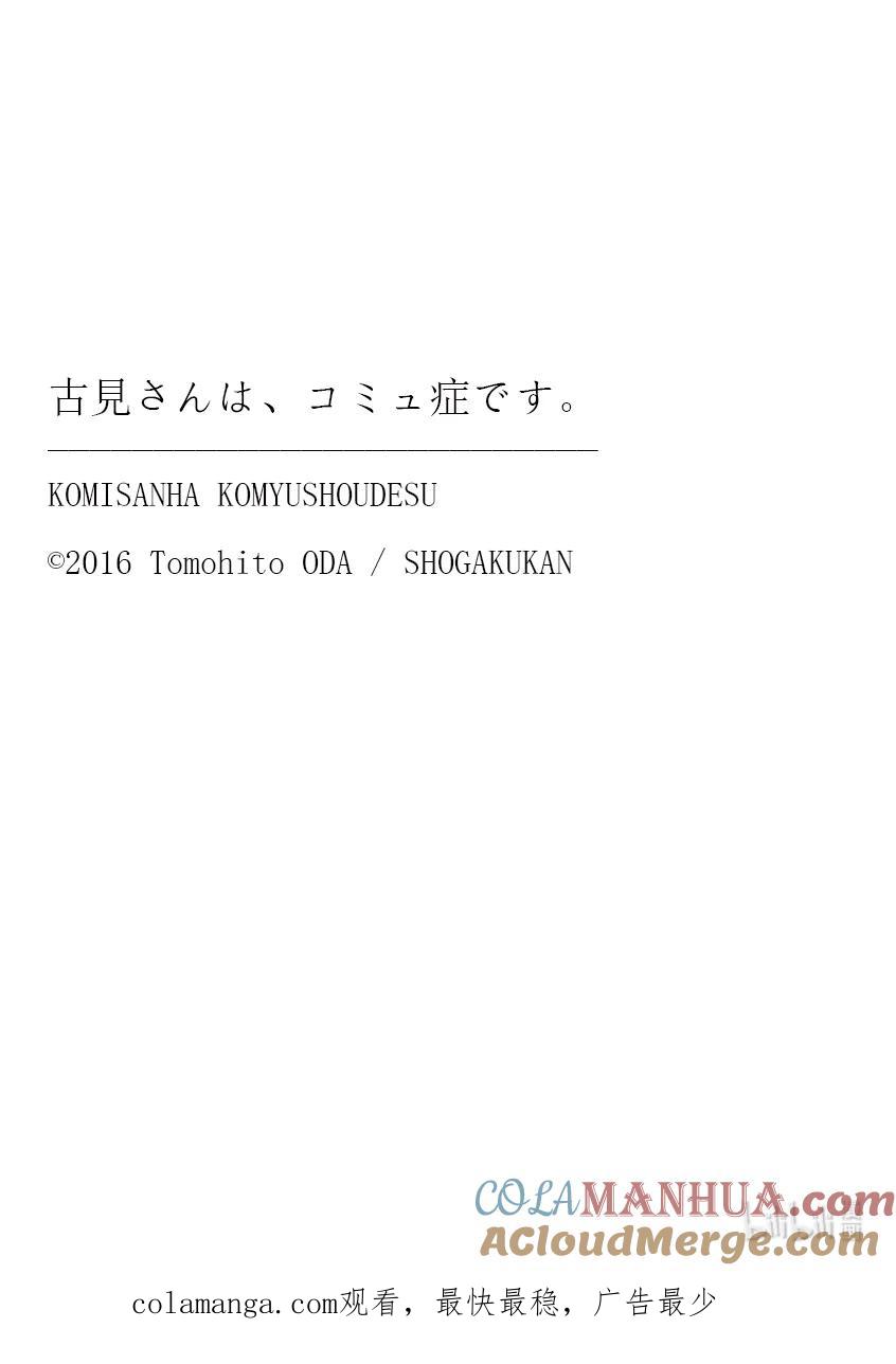 439分组讨论。3-古见同学有交流障碍症-ODA TOMOHITO,小学馆（第6张）