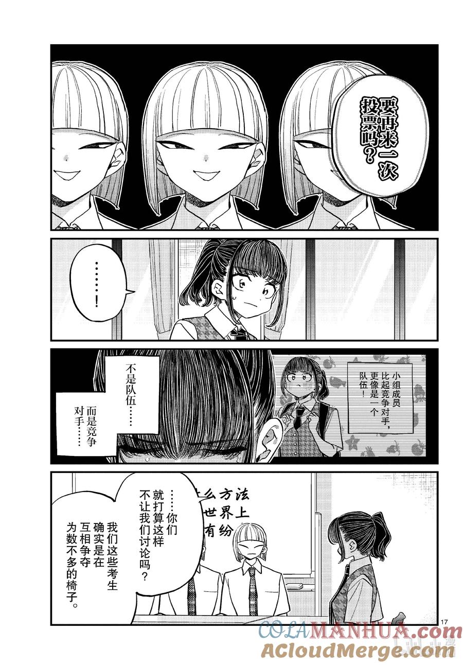439分组讨论。3-古见同学有交流障碍症-ODA TOMOHITO,小学馆（第4张）
