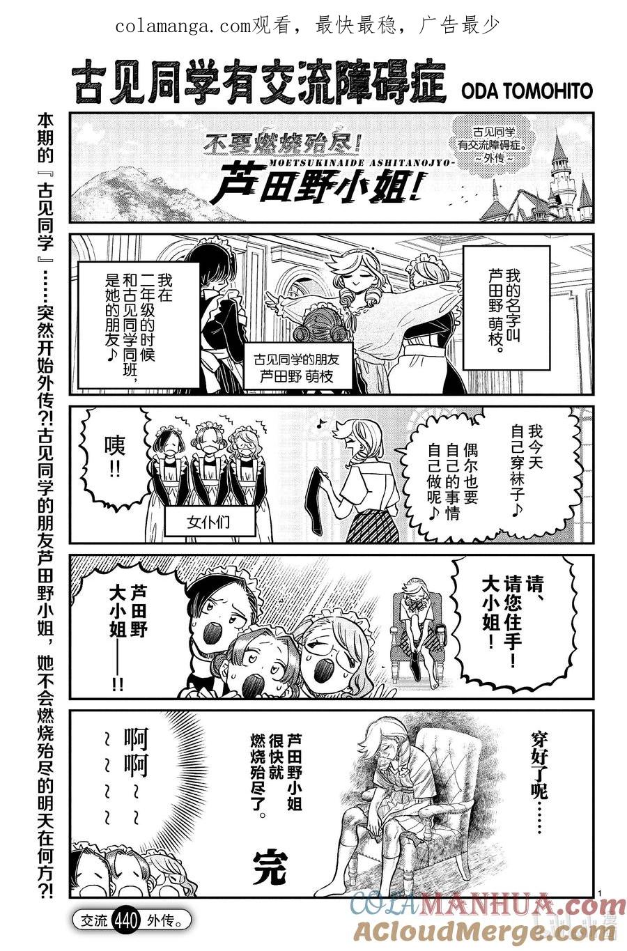 440外传。-古见同学有交流障碍症-ODA TOMOHITO,小学馆（第1张）