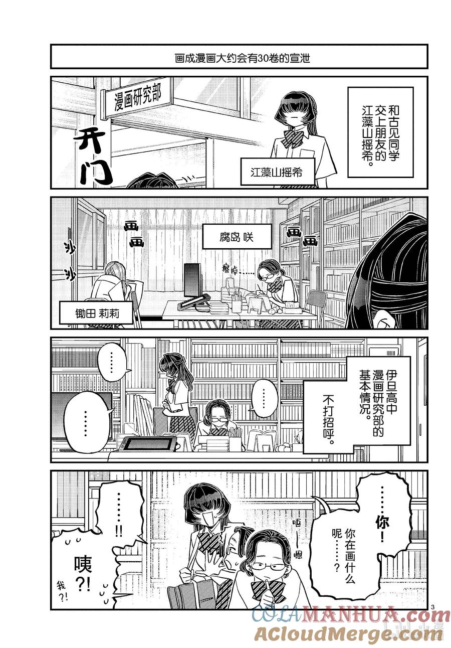 440外传。-古见同学有交流障碍症-ODA TOMOHITO,小学馆（第3张）